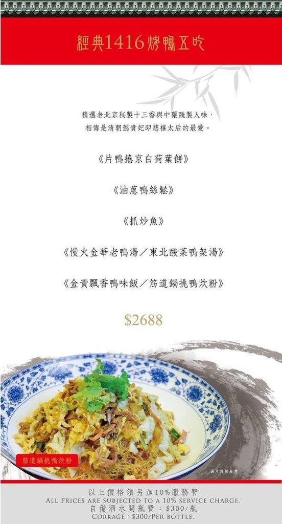 便宜坊菜單 便宜坊菜單