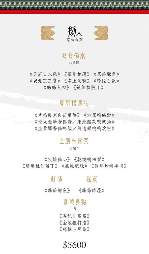 便宜坊菜單 便宜坊菜單