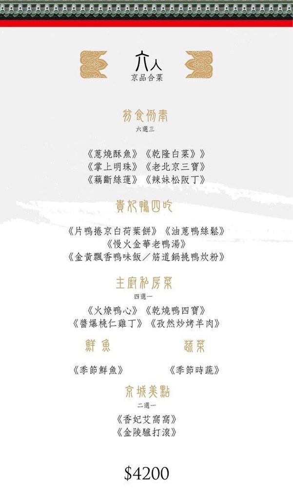 便宜坊菜單 便宜坊菜單