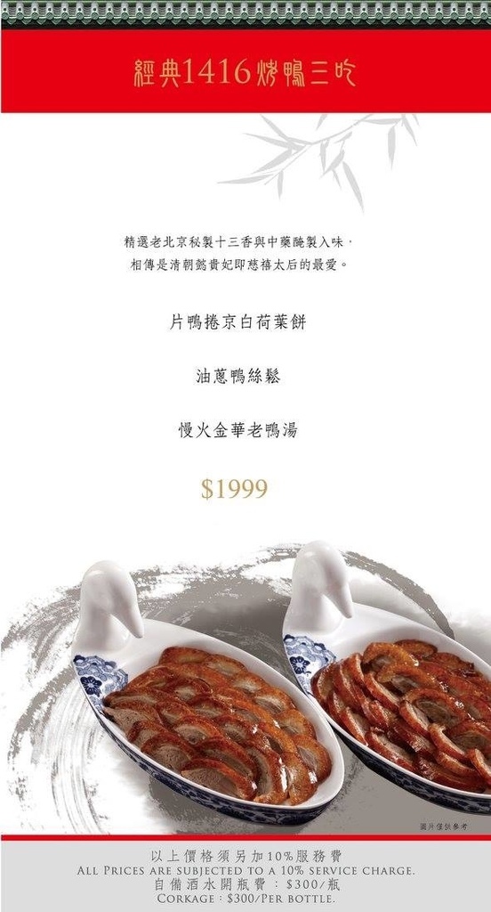 便宜坊菜單 便宜坊菜單