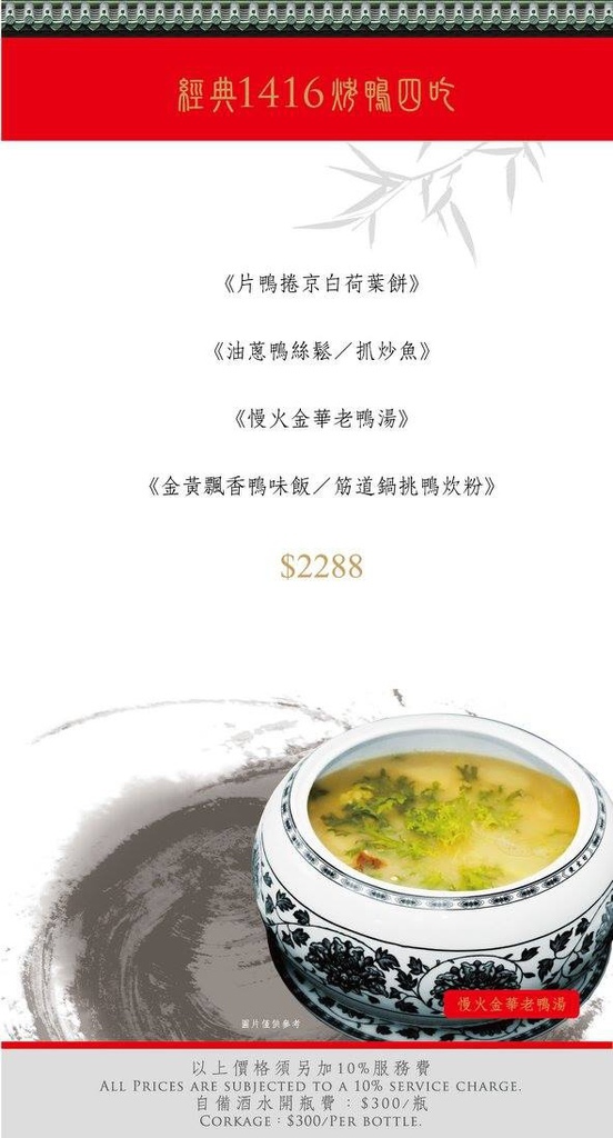 便宜坊菜單 便宜坊菜單