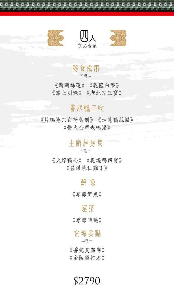 便宜坊菜單 便宜坊菜單