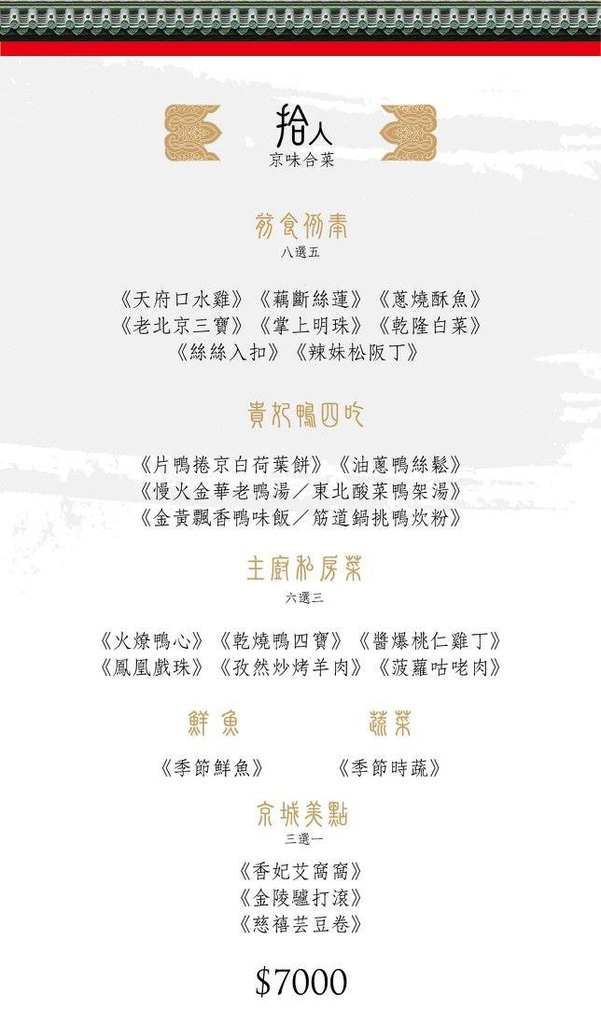 便宜坊菜單 便宜坊菜單