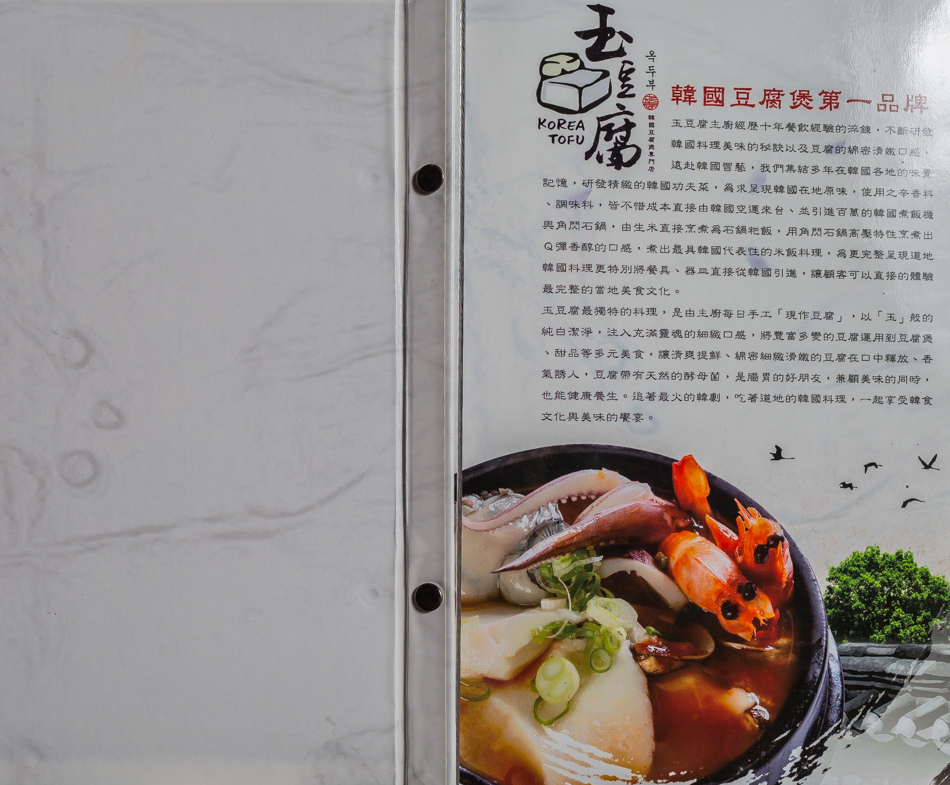 高雄美食 - 玉豆腐韓國料理 高雄美食 - 玉豆腐韓國料理