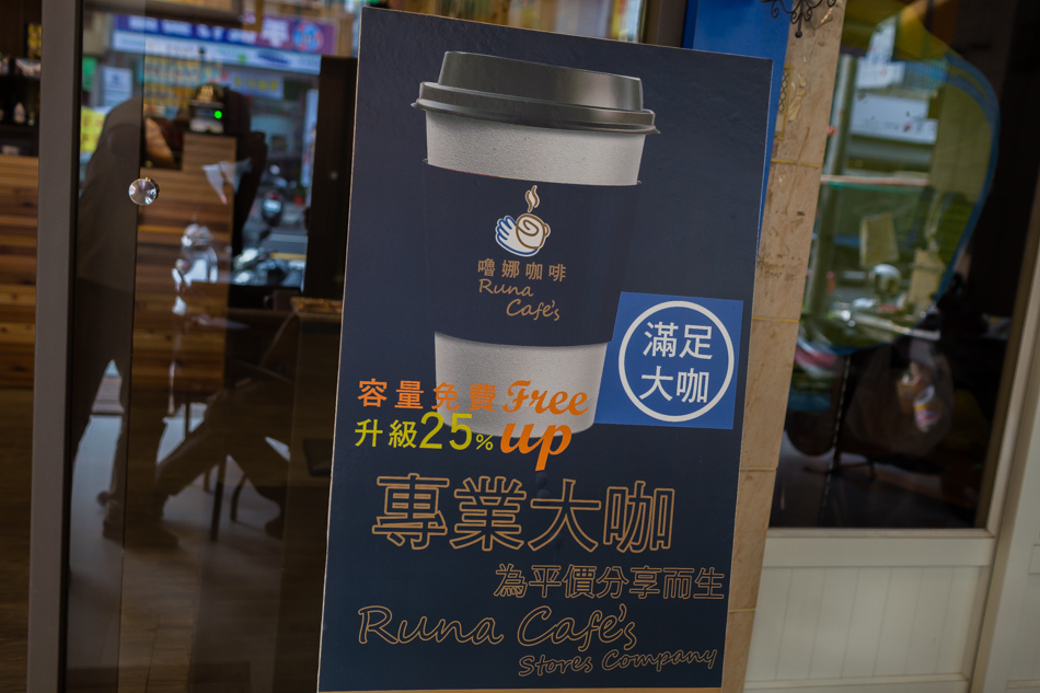 高雄飲料推薦 - 嚕娜咖啡Runa cafe's