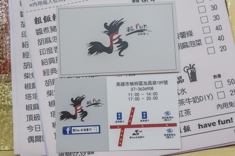 楠梓美食 - 粗飯餐廳 楠梓美食 - 粗飯餐廳
