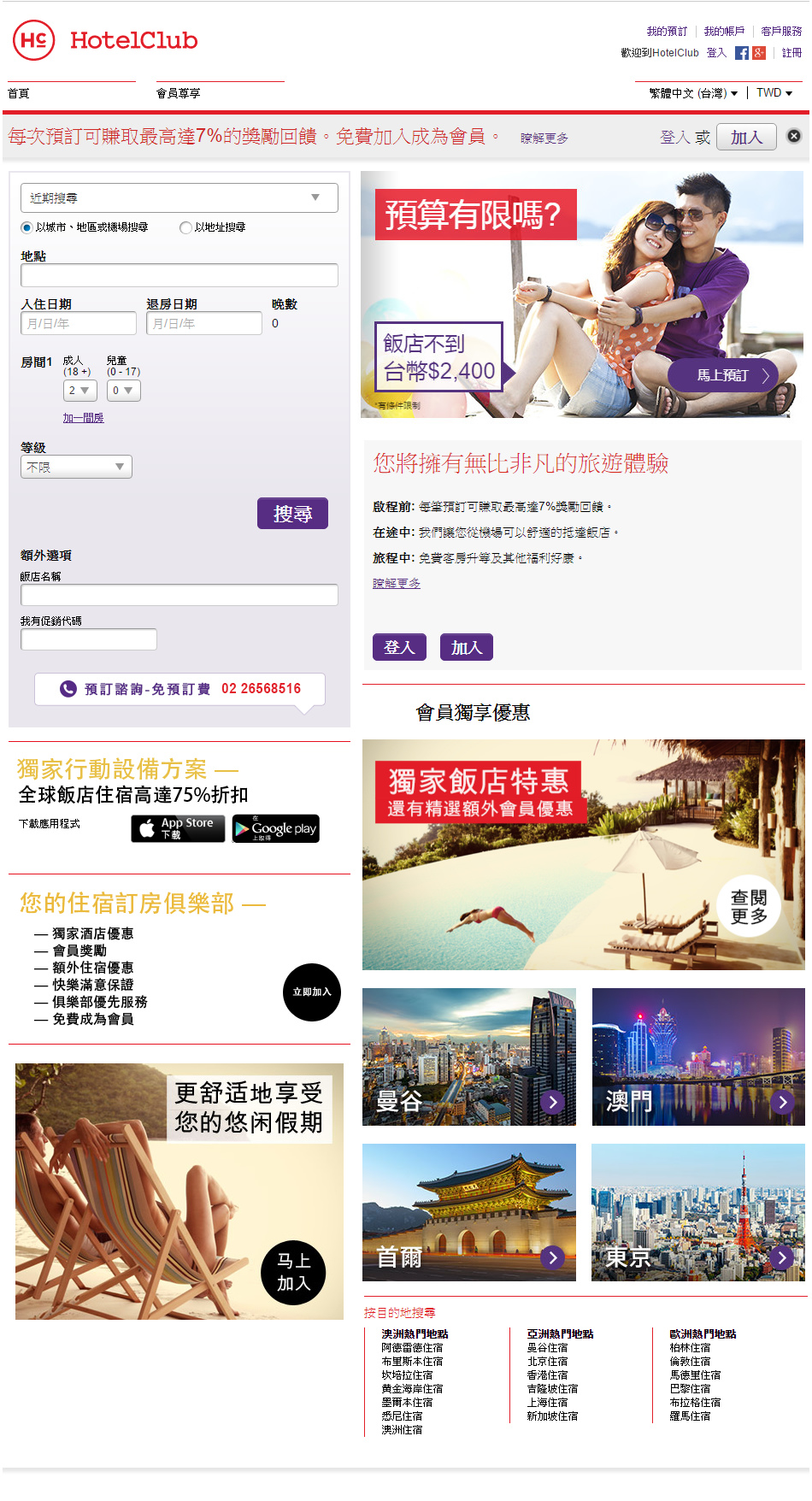 HotelClub線上訂房心得 HotelClub線上訂房心得