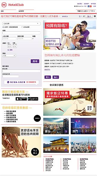 HotelClub線上訂房心得