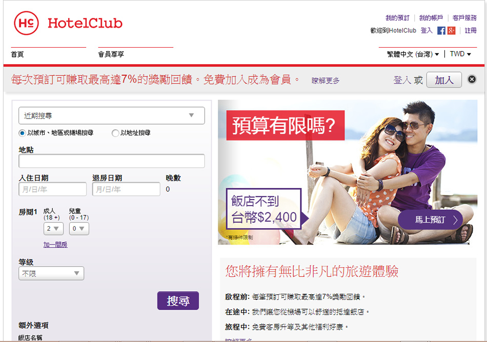 HotelClub線上訂房心得 HotelClub線上訂房心得
