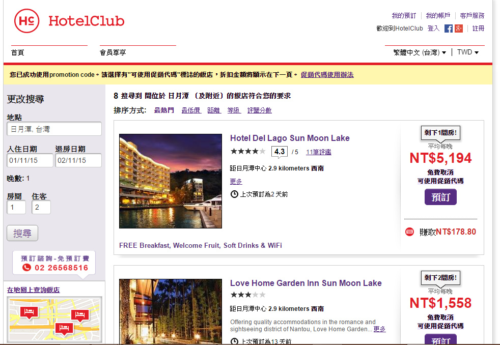 HotelClub線上訂房心得