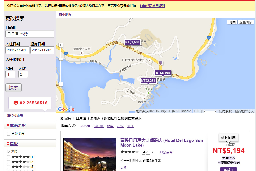 HotelClub線上訂房心得 HotelClub線上訂房心得
