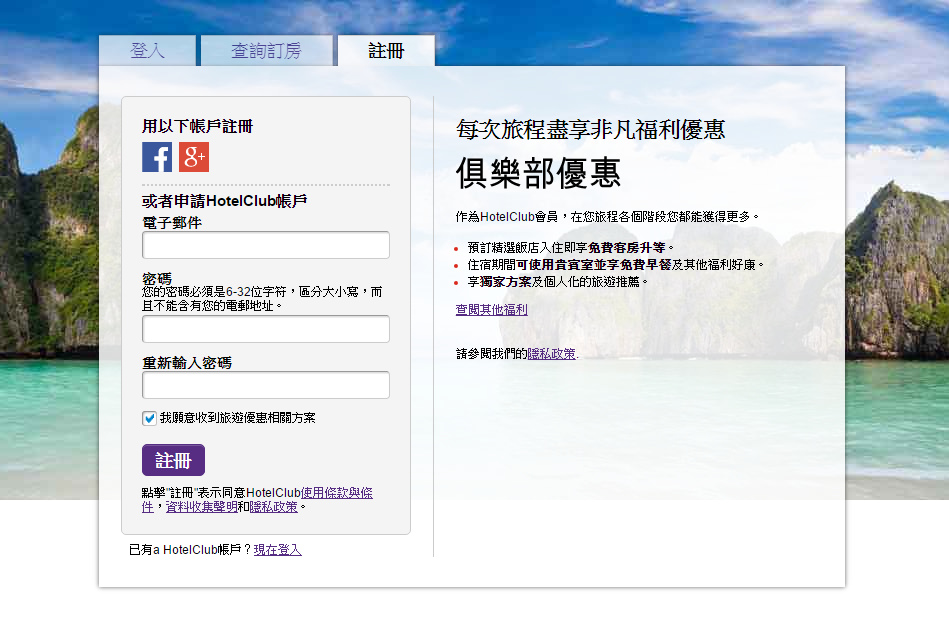 HotelClub線上訂房心得 HotelClub線上訂房心得