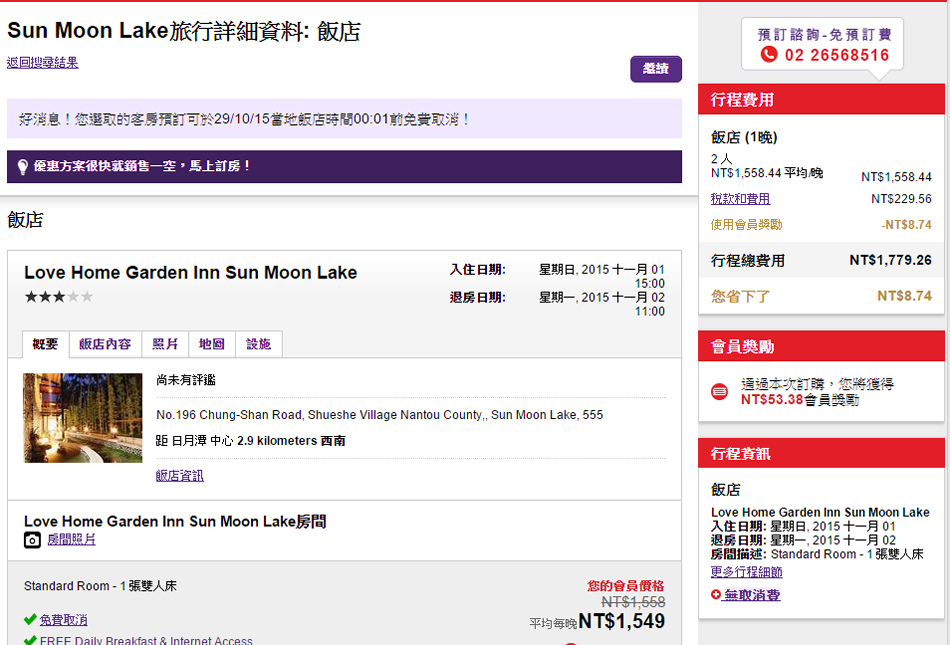 hotelclub線上訂房心得 hotelclub線上訂房心得