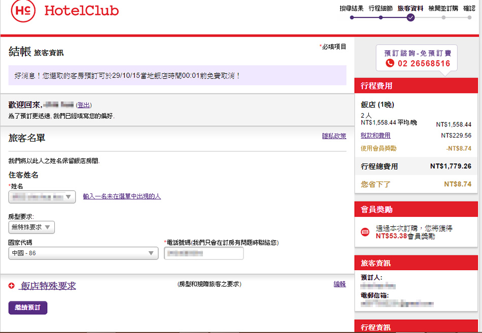 hotelclub線上訂房心得 hotelclub線上訂房心得
