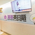 菁英國際語言中心