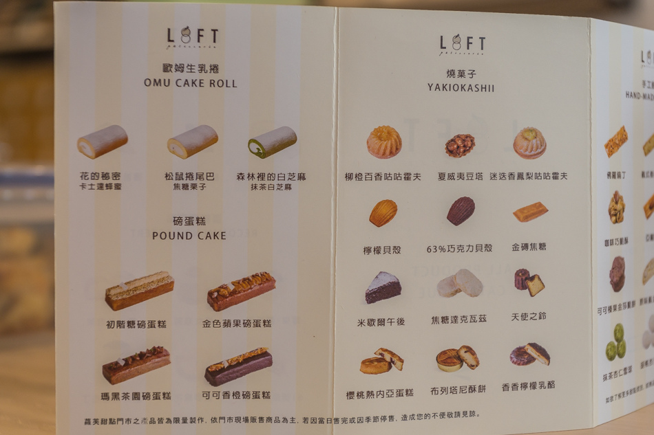 美術館美食 - 蘿芙甜點Loft Patisserie