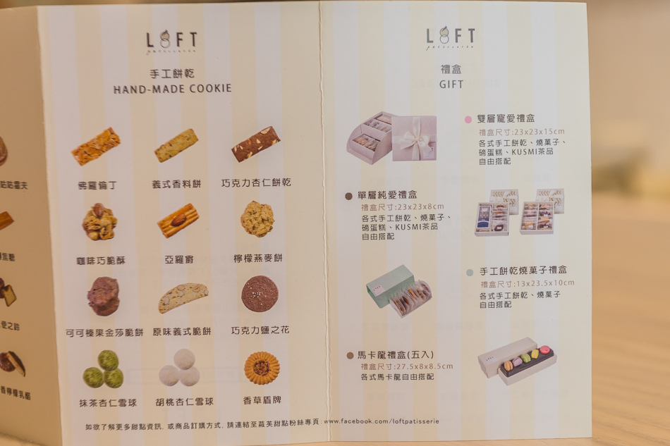 美術館美食 - 蘿芙甜點Loft Patisserie