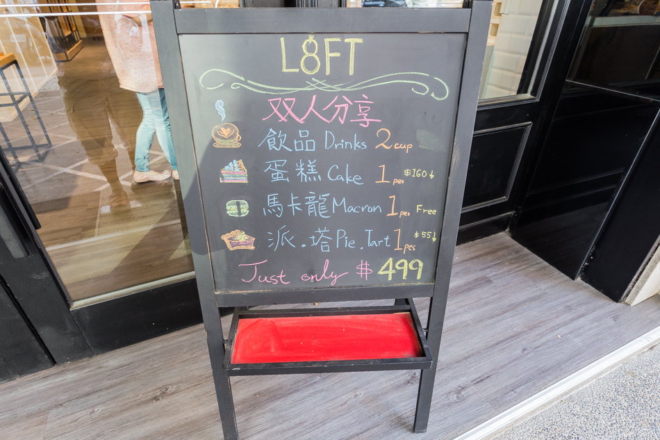 美術館美食 - 蘿芙甜點Loft Patisserie