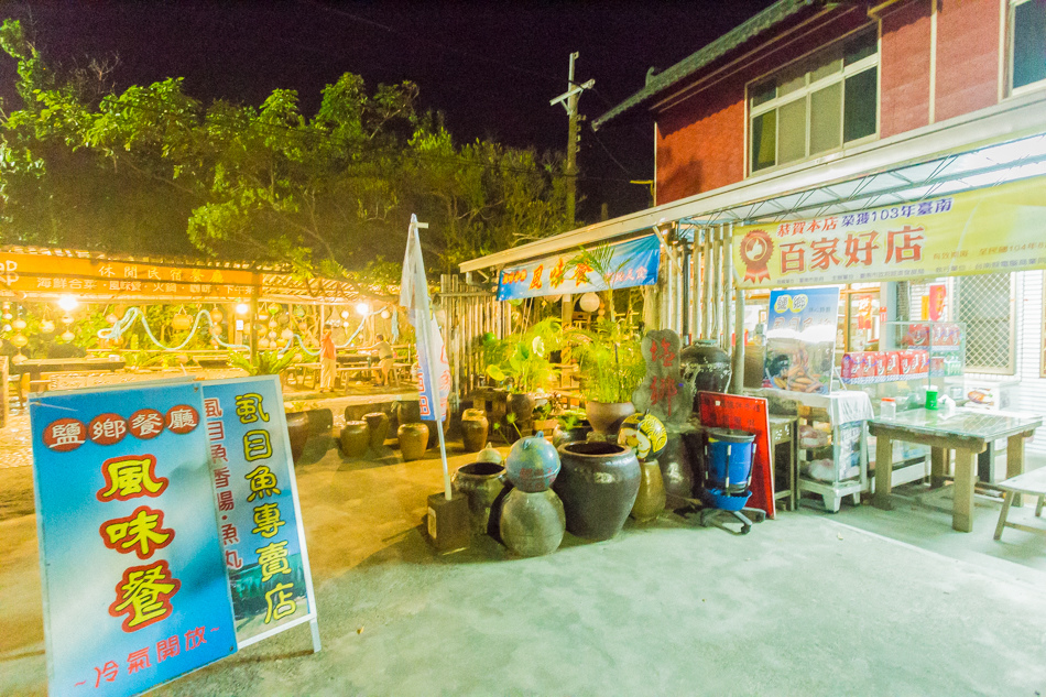 鹽鄉民宿餐廳