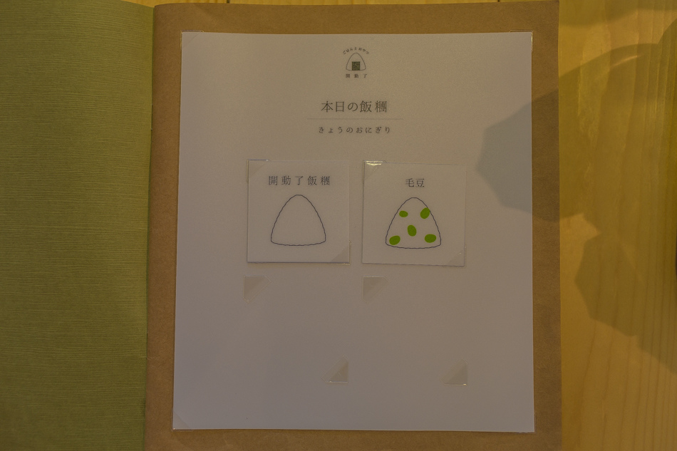 開動了 日本家庭料理 竹籠定食 開動了 日本家庭料理 竹籠定食