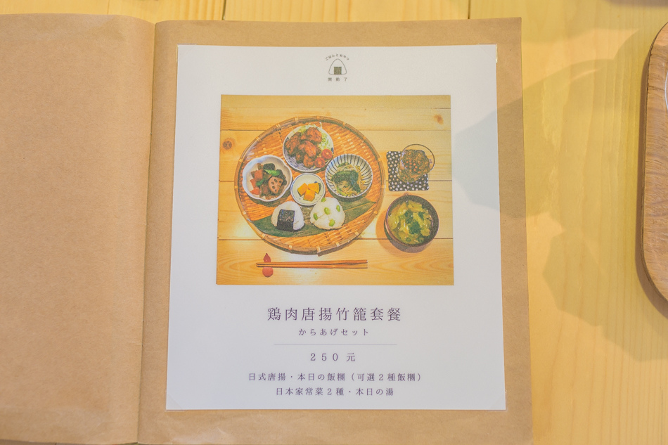 開動了 日本家庭料理 竹籠定食 開動了 日本家庭料理 竹籠定食