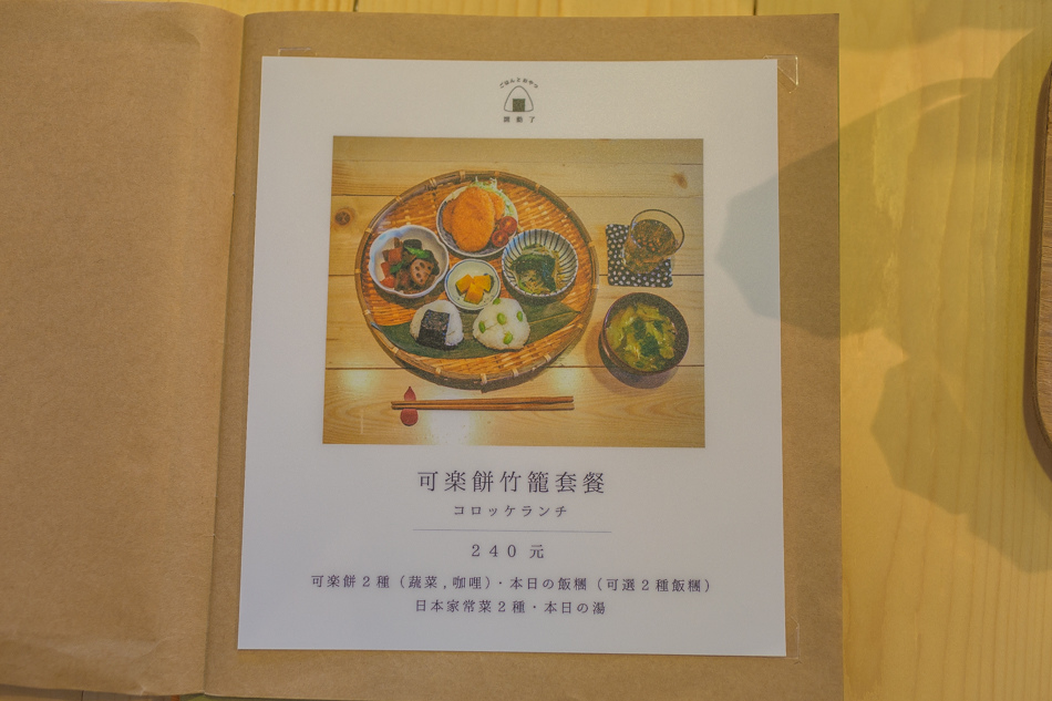 開動了 日本家庭料理 竹籠定食