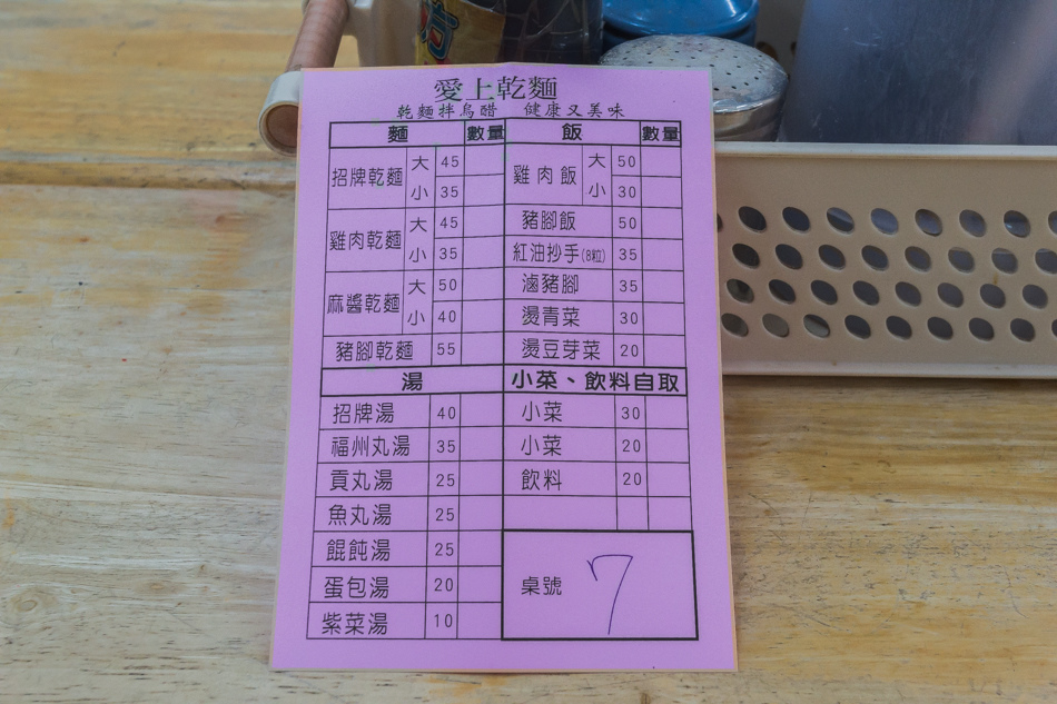 鹽埕區美食 - 愛上乾麵 鹽埕區美食 - 愛上乾麵