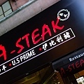 岡山a-steak牛排餐酒館