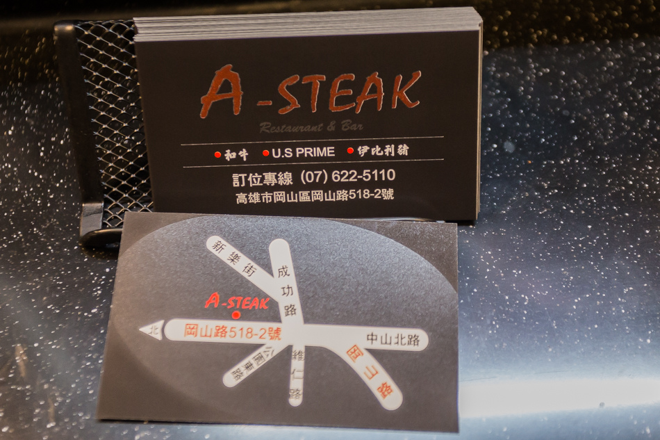 岡山a-steak牛排餐酒館