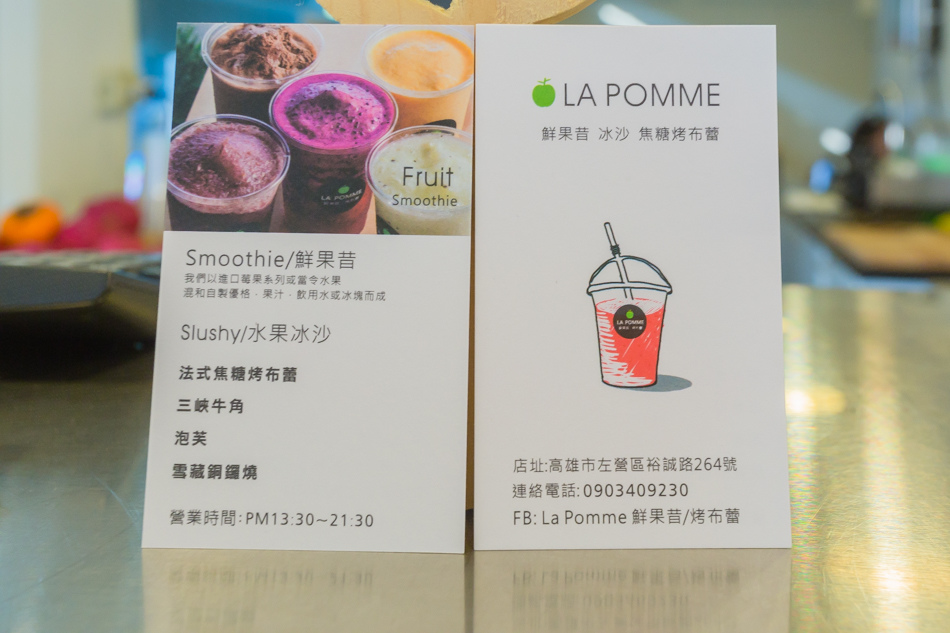 La Pomme 鮮果昔/烤布蕾