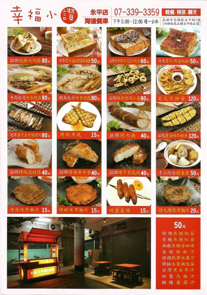幸福小讚菜單 幸福小讚菜單