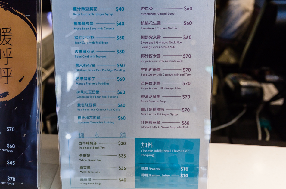 糖水舖 糖水舖