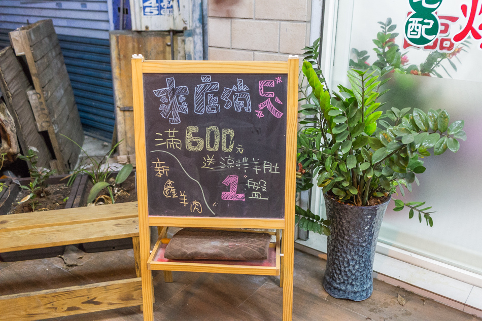 鑫新羊肉店 鑫新羊肉店