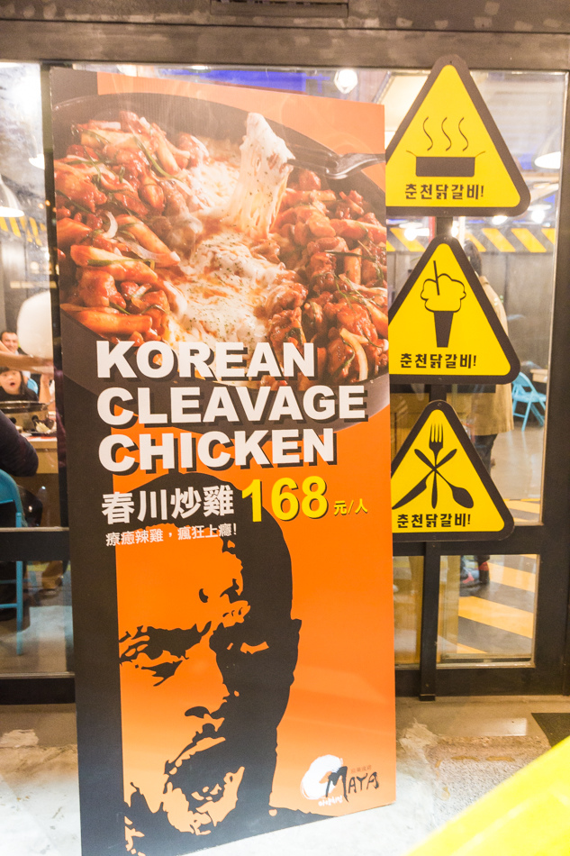 屏東美食 - 麻藥瘋雞韓國料理 屏東美食 - 麻藥瘋雞韓國料理