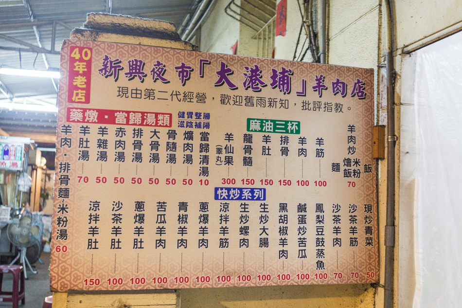 高雄美食 - 南華市場大港埔羊肉店 高雄美食 - 南華市場大港埔羊肉店