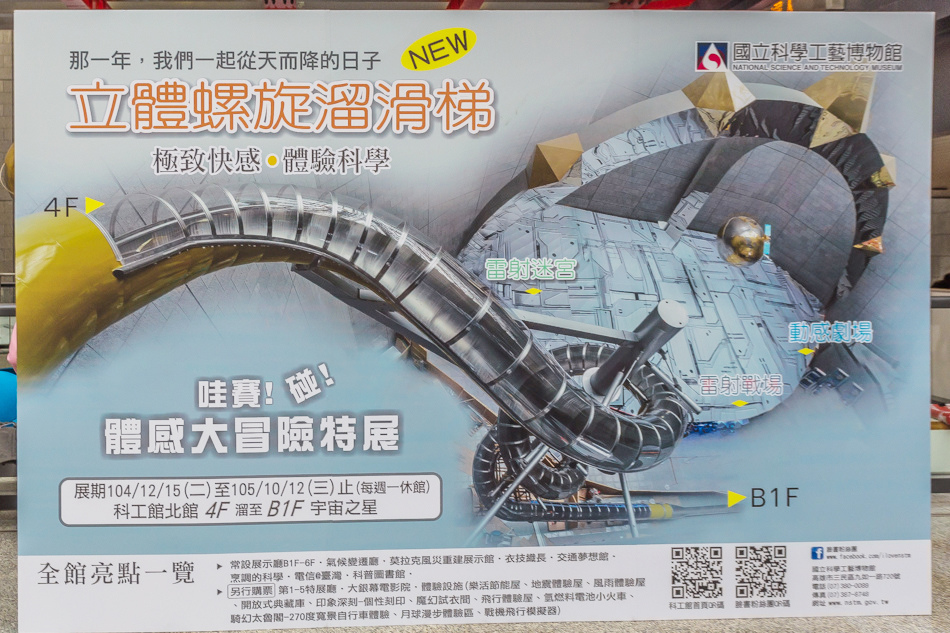 科工館溜滑梯 科工館溜滑梯