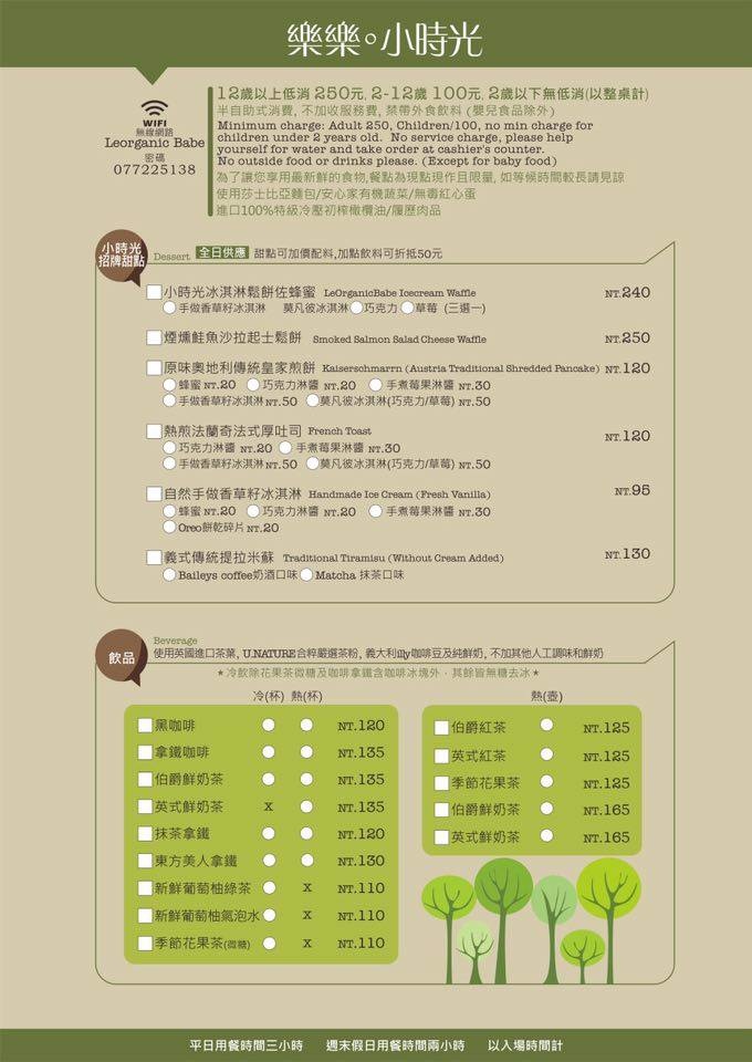 樂樂小時光菜單 樂樂小時光菜單