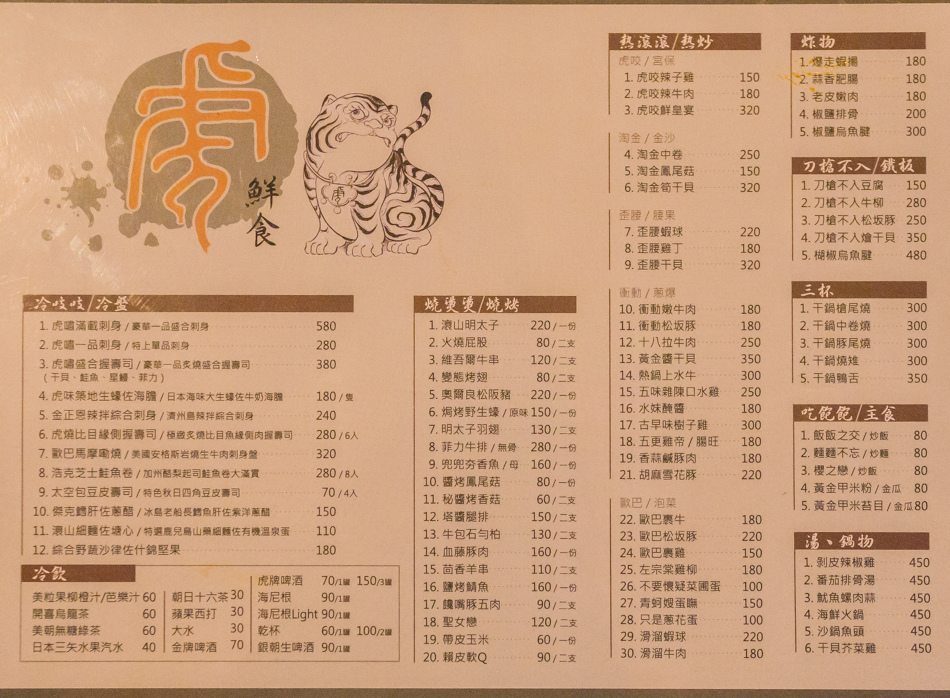 高雄美食 虎鮮食 海鮮料理 高雄美食 虎鮮食 海鮮料理