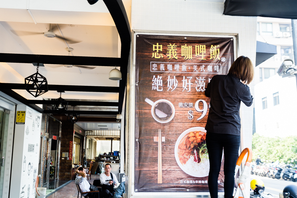 高雄美食 - 忠義堂咖哩飯 高雄美食 - 忠義堂咖哩飯