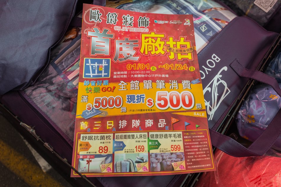 歐爵寢飾家居生活館 - 首次高雄特賣會 歐爵寢飾家居生活館 - 首次高雄特賣會