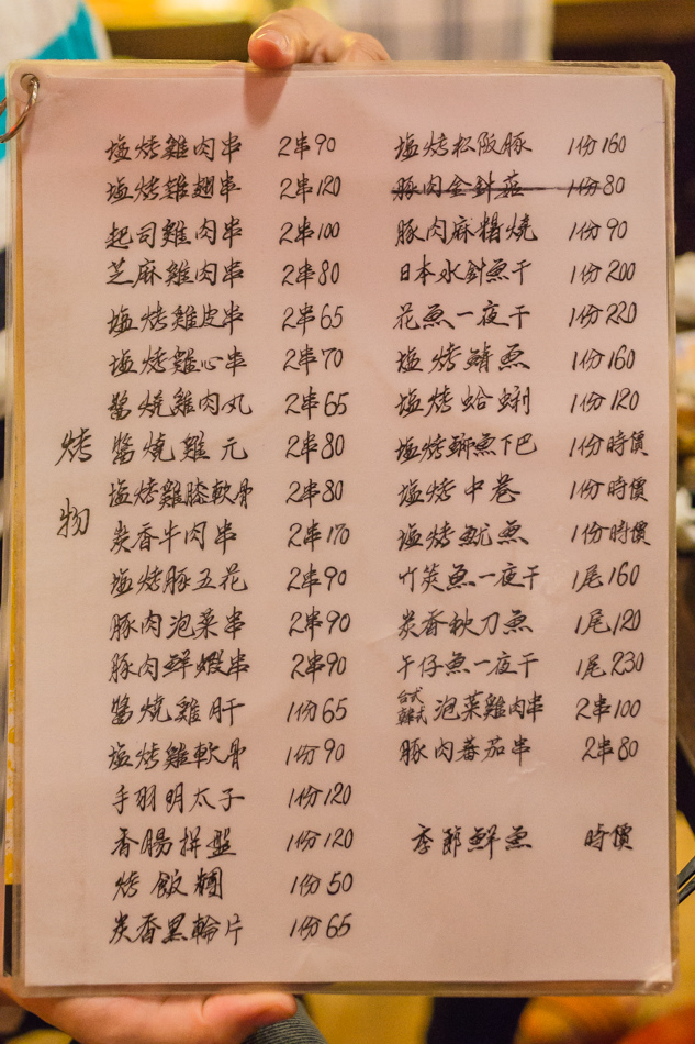 味根串燒 味根串燒