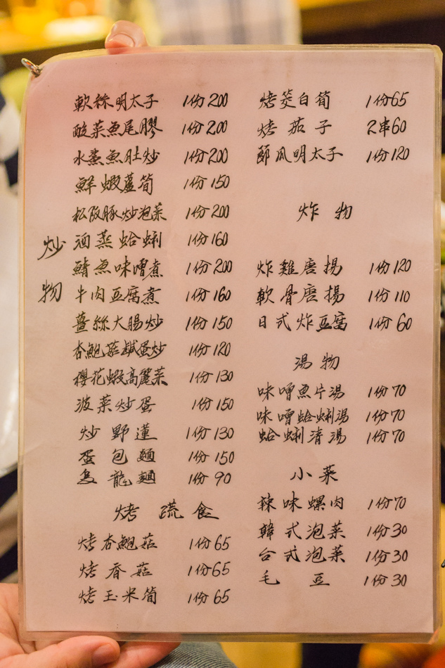 味根串燒 味根串燒