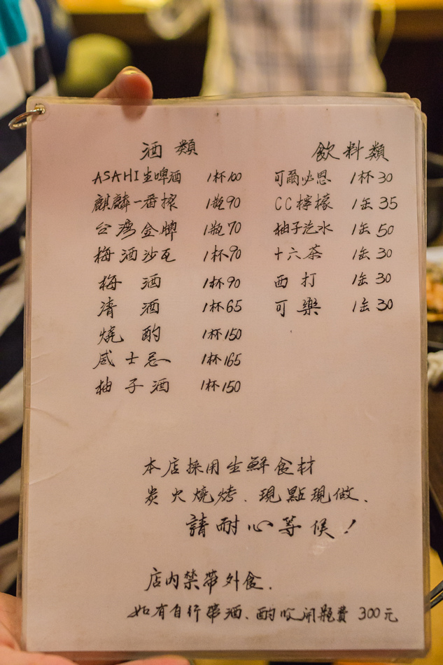 味根串燒 味根串燒