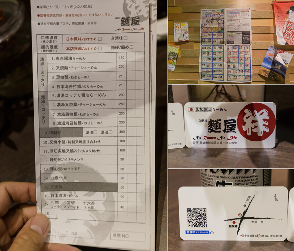 高雄美食 - 麵屋祥 高雄美食 - 麵屋祥