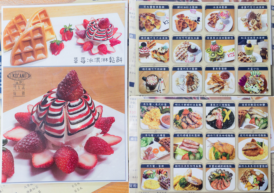 高雄美食 - 可卡諾鬆餅 高雄美食 - 可卡諾鬆餅