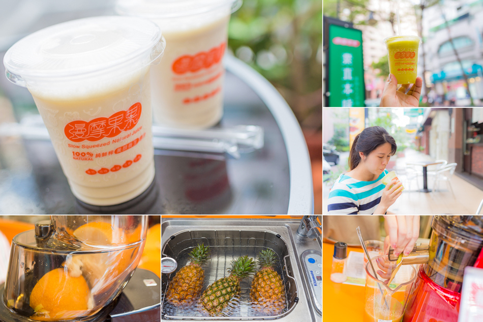 河堤社區美食-漫摩果果-慢磨果汁專賣 河堤社區美食-漫摩果果-慢磨果汁專賣