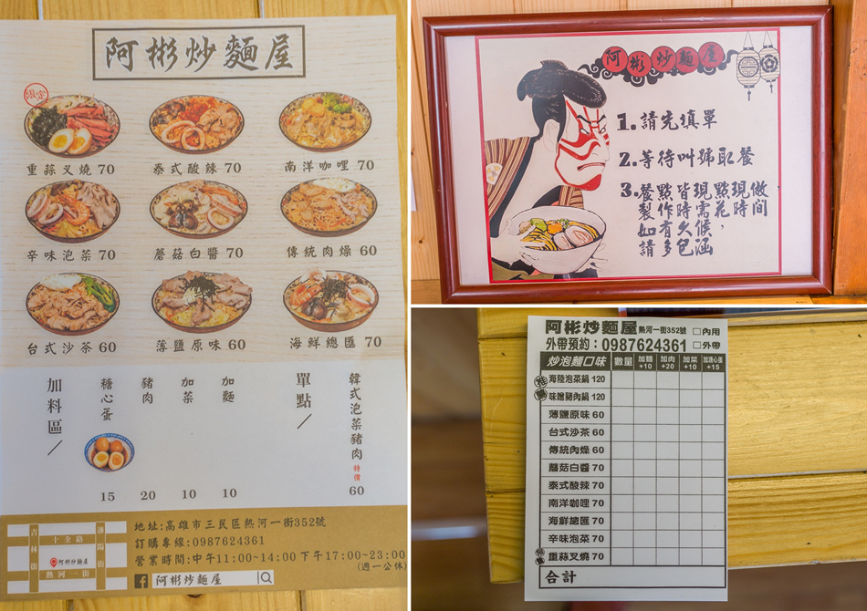 高雄美食/凹子底美食/熱河街美食/吉林夜市美食-阿彬炒麵屋 高雄美食/凹子底美食/熱河街美食/吉林夜市美食-阿彬炒麵屋