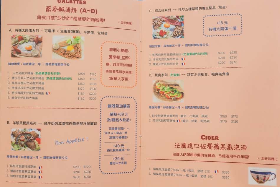 亞力的家 草莓薄餅-菜單