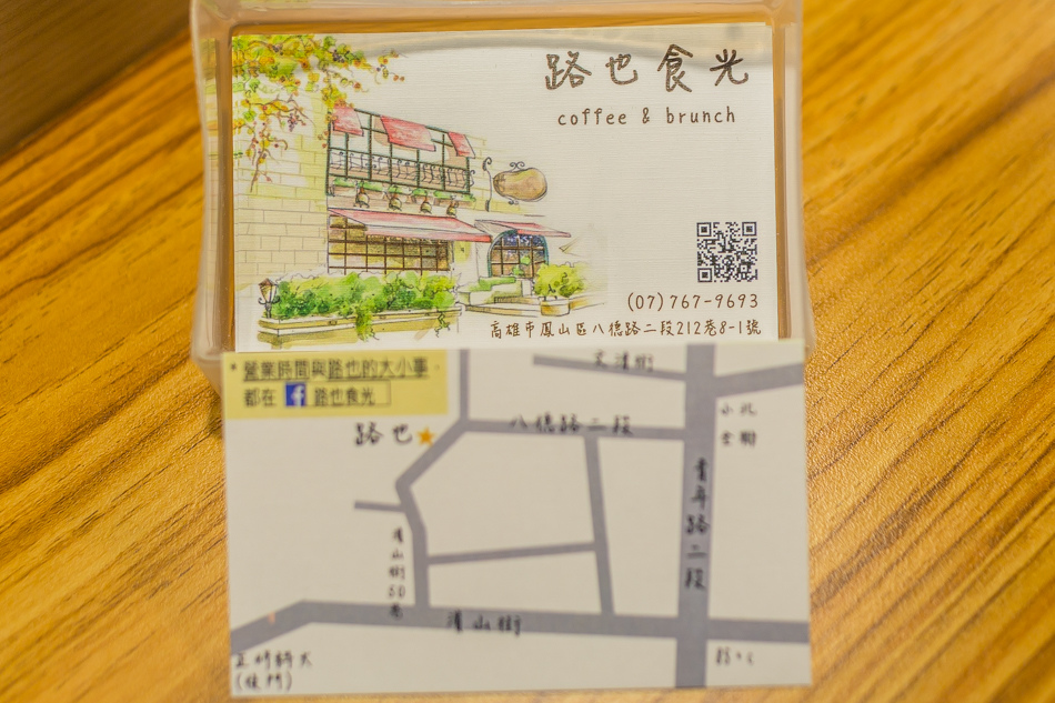 高雄美食 - 鳳山路也時光早午餐 高雄美食 - 鳳山路也時光早午餐