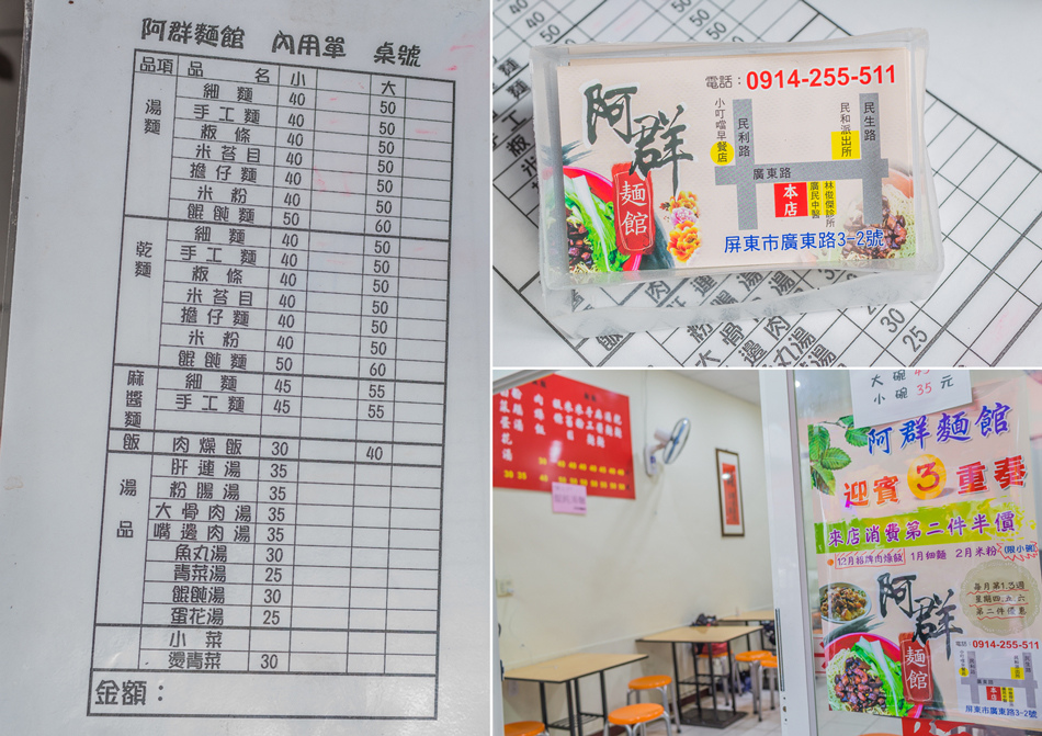 屏東美食 - 阿群麵館 / 肉臊飯 / 滷肉飯 / 黑白切 屏東美食 - 阿群麵館 / 肉臊飯 / 滷肉飯 / 黑白切